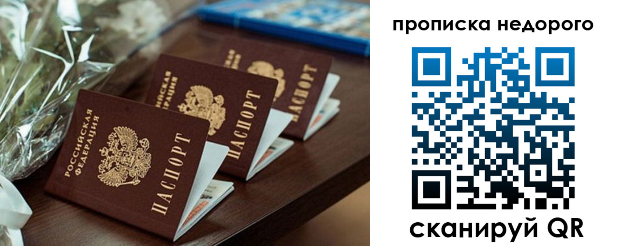 купить прописку в Чебоксарах